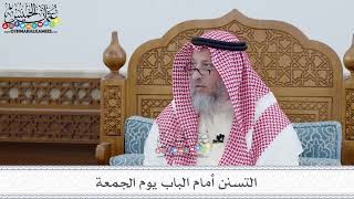 68 - التسنن أمام الباب يوم الجمعة - عثمان الخميس