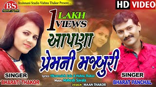 Aapna Prem Ni Majburi song artwork