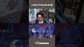 トロルにブチギレおじさん達【ELDEN RING NIGHTREIGN】 #shorts