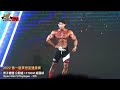 【鐵克】2022夢想盃 個人 男子健體+178CM 吳國禎 Open Men's Physique Personal Posing