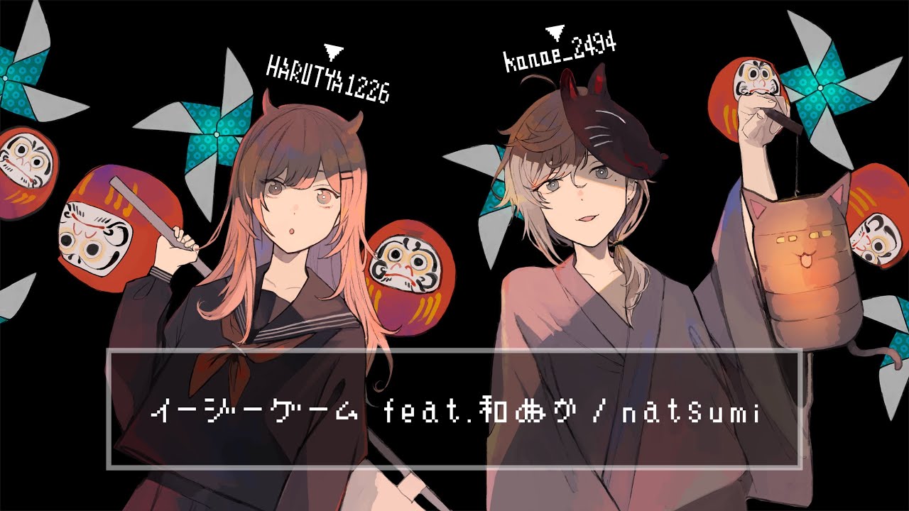 イージーゲーム feat.和ぬか / natsumi  full covered by 叶 × 春茶