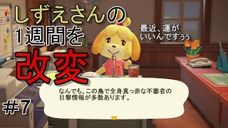 【あつまれどうぶつの森】この島に不審者が発生しているらしいんですよ。【どう森】