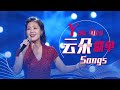 从《High歌》开始听云朵Yun Duo精选歌单 |《华语金曲串烧》中国音乐电视 Music TV