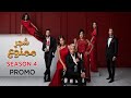 Shajar-e-Mamnu | Season 4 | Generic Promo | Forbidden Fruit | Turkish Drama | Urdu1 | Drama