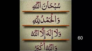 Download lagu Subhanallah Walhamdulillah Wala Ilaha Illallah Wallahu Akbar! 100 times! mp3 Download lagu Subhanallah Walhamdulillah Wala Ilaha Illallah Wallahu Akbar! 100 times! mp3