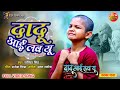 Dadu I Love You TitalTrack AwdheshMishra MasterAryanBabu New Bhojpuri Song 2023