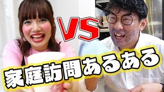【あるある】お母さんのメイクが普段より濃い？家庭訪問あるあるやってみた！