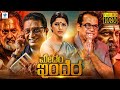 ಮೇಡಂ ಇಂದಿರ - MADAM INDIRA Kannada Full Movie | Bhumika Chawla, Prakash Raj, Brahmanandam
