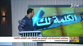 الكلمة لك | أزمة الغاز في تعز معاناة المواطن واحتجاجات الوكلاء وغياب الحلول