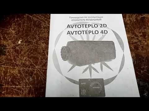 Установил сухой фен 'Автотепло 4D' в Камаз 65117