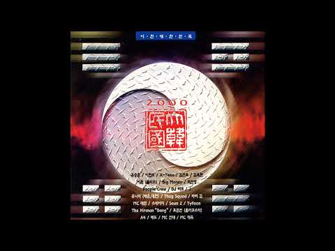 2000 대한민국(신나라) 1-01 피플 크루(People Crew) - 아름다운 21C