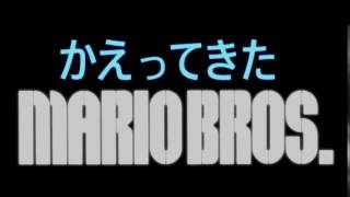 Intro B (Alpha Mix) - Kaettekita Mario Bros.