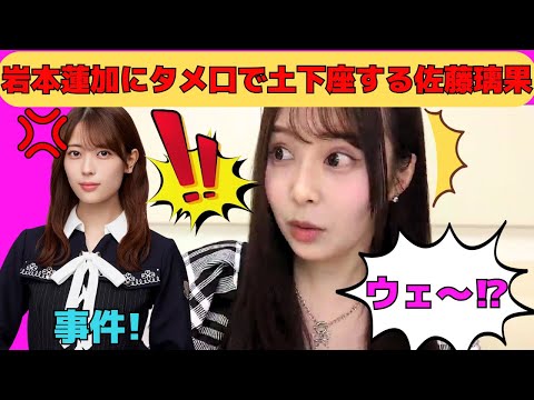 [Sato Rika] Sato Rika apologizes to Iwamoto Renka by kneeling down after speaking to her in a cas...