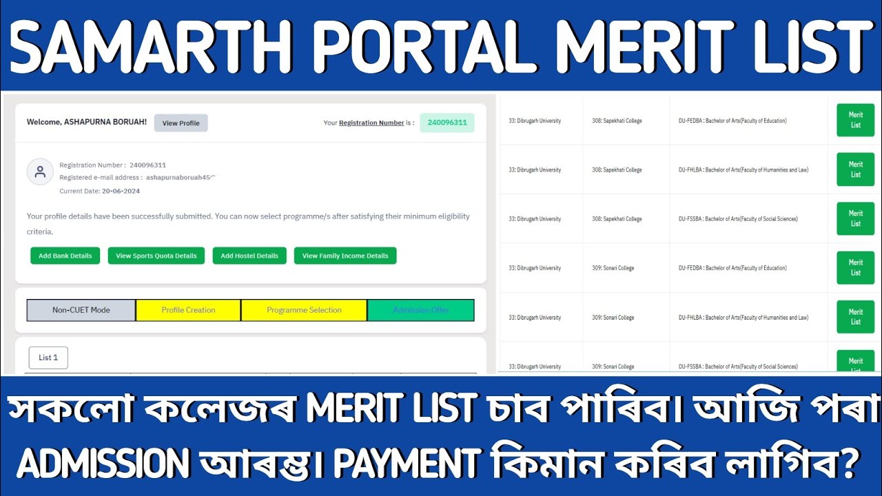 SAMARTH PORTAL MERIT LIST OUT 2024 | HOW TO CHECK MERIT LIST IN SAMARTH PORTAL 2024 | ADMISSION FEE?