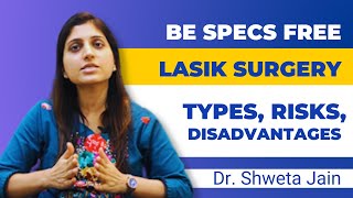 Lasik surgery - Types, Risks, Disadvantages | लेसिक सर्जरी