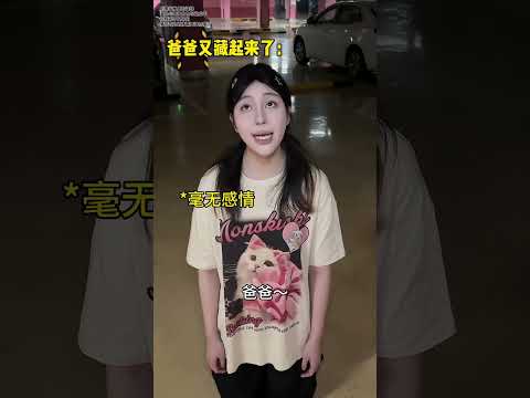 说出来你可能不相信，我爸把我当成诱饵钓人贩子！#搞笑 #一人分饰多角 #晓茼丝er