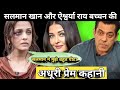 Aishwarya Rai की हैरान कर देने वाली सच्चाई Aishwarya R