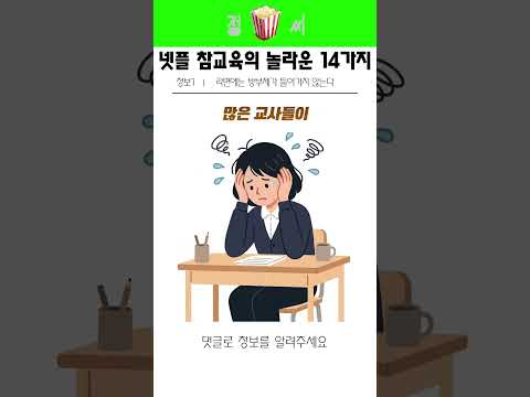 넷플 참교육의 놀라운 14가지 #영화#참교육
