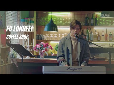 [PL] Fu Longfei - Coffee Shop (Fall in Love With Him - OST Part 2)
