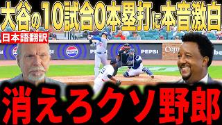 【大谷翔平】ドジャース勝利直後にレジェンド投手らが語った本音が話題に【海外の反応 MLBメジャー 野球】