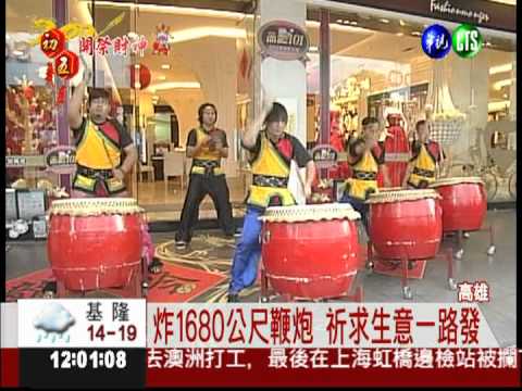 初五開工大吉! 1680米鞭炮求好運