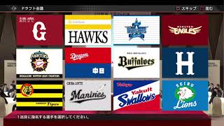 【実況】激アツ高卒ルーキーを獲得！！【プロ野球スピリッツ2020】part3