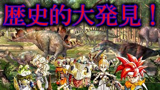 【クロノトリガー#14】ジュラ紀に人類はすでに存在した!?【神ゲー】