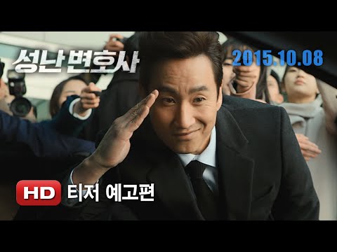 '성난 변호사' 티저 예고편