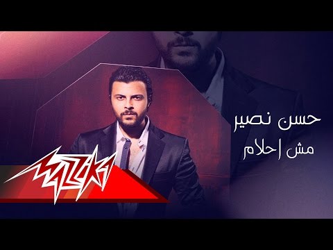مش احلام حسن نصير