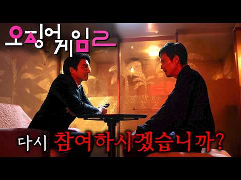 오징어게임 시즌2 가보자. 오징어게임 시즌2 가보자.