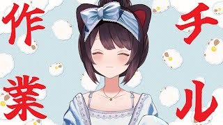 【チル作業】もくもくとタイピングしたりちょっとコメントみたりします【戌亥とこ/にじさんじ】