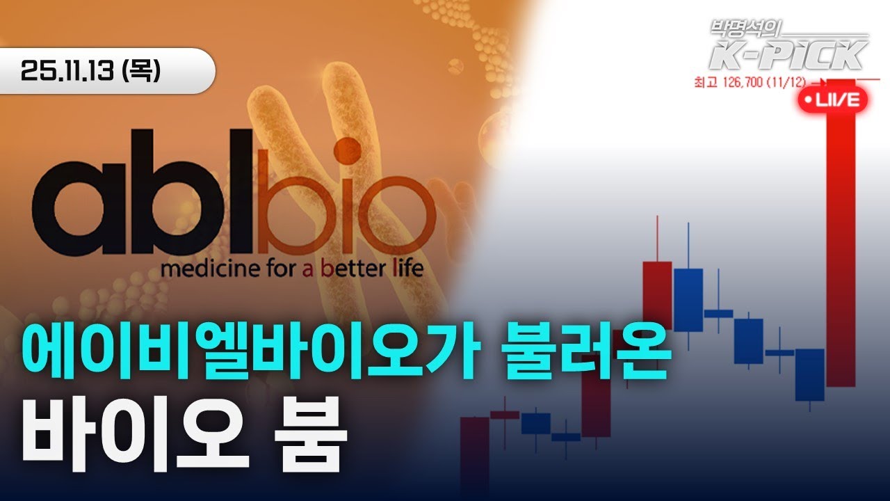 제2의 에이비엘바이오는 없나요?ㅣ엔터주 조정...좀 과하지 않나?