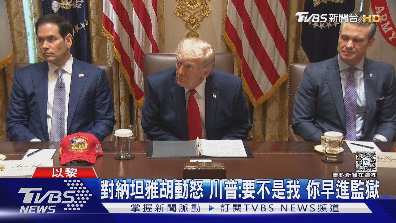 影音/以軍狂轟黎巴嫩!納坦雅胡點名下個目標 川普爆粗口痛罵