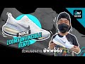 รีวิว รองเท้าวิ่ง NIKE ZOOMX INVINCIBLE RUN 3 ตัวจบของสายซัพพอร์ต | ARI RUNNING REVIEW EP.105 | Ari Running