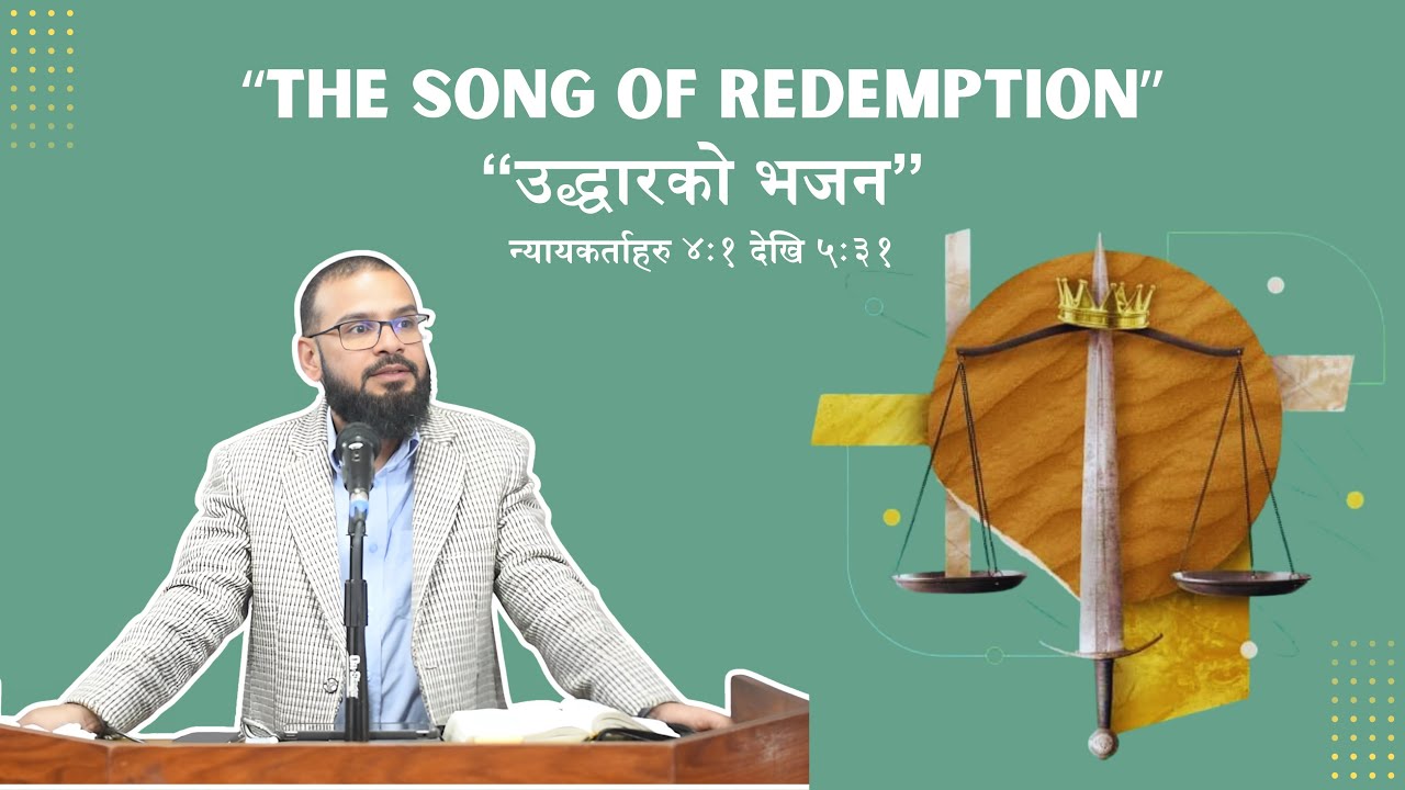 उद्धारको भजन