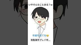 内なるJKが出てしまう一般男性vtuber #夜勤事件