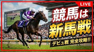 ７月4週目新馬戦ハンターしようぜ