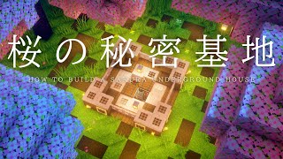 【マインクラフト建築】すごくコンパクトな地下拠点の作り方【桜の材料使ってます】