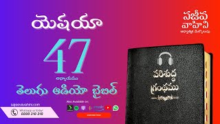 isaiah 47 యెషయా Sajeeva Vahini Telugu Audio Bible