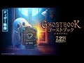 《山崎貴×新垣結衣×神木隆之介》『ゴーストブック おばけずかん』ティザー映像【2022年7月22日(金)公開決定!!】