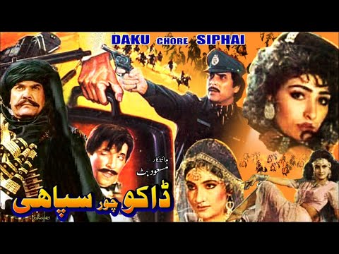 DAKU CHOR TE SIPAHI (1993) - SULTAN RAHI, SAIMA, NARGIS, IZHAR QAZI - OFFICIAL PAKISTANI MOVIE