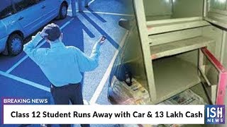 Class 12 Student Runs Away with Car and 13 Lakh Cash