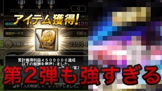 [プロスピA #90] 菅野狙いで第二弾確定Sランク契約書開封した！！