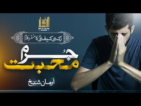 Emotional Nasheed 2023 | Jurm e Mohabbet | Arman Shaikh | Nasheed Club, Ibn-Ul-Islam Studio
