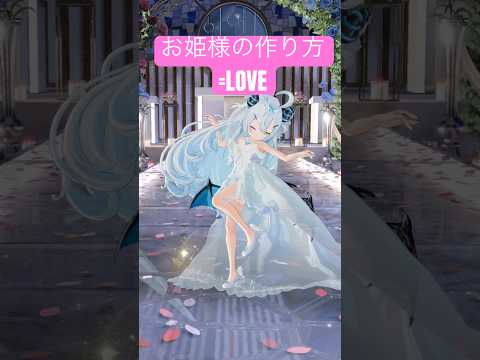 Let me be your princess…? ♛💗 ＝LOVE（イコールラブ） の『お姫様の作り方』　踊ってみた！♛💗 #vtuber #dance #shorts #踊ってみた