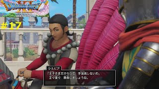 【ウマレース】DQ11S 実況 #17
