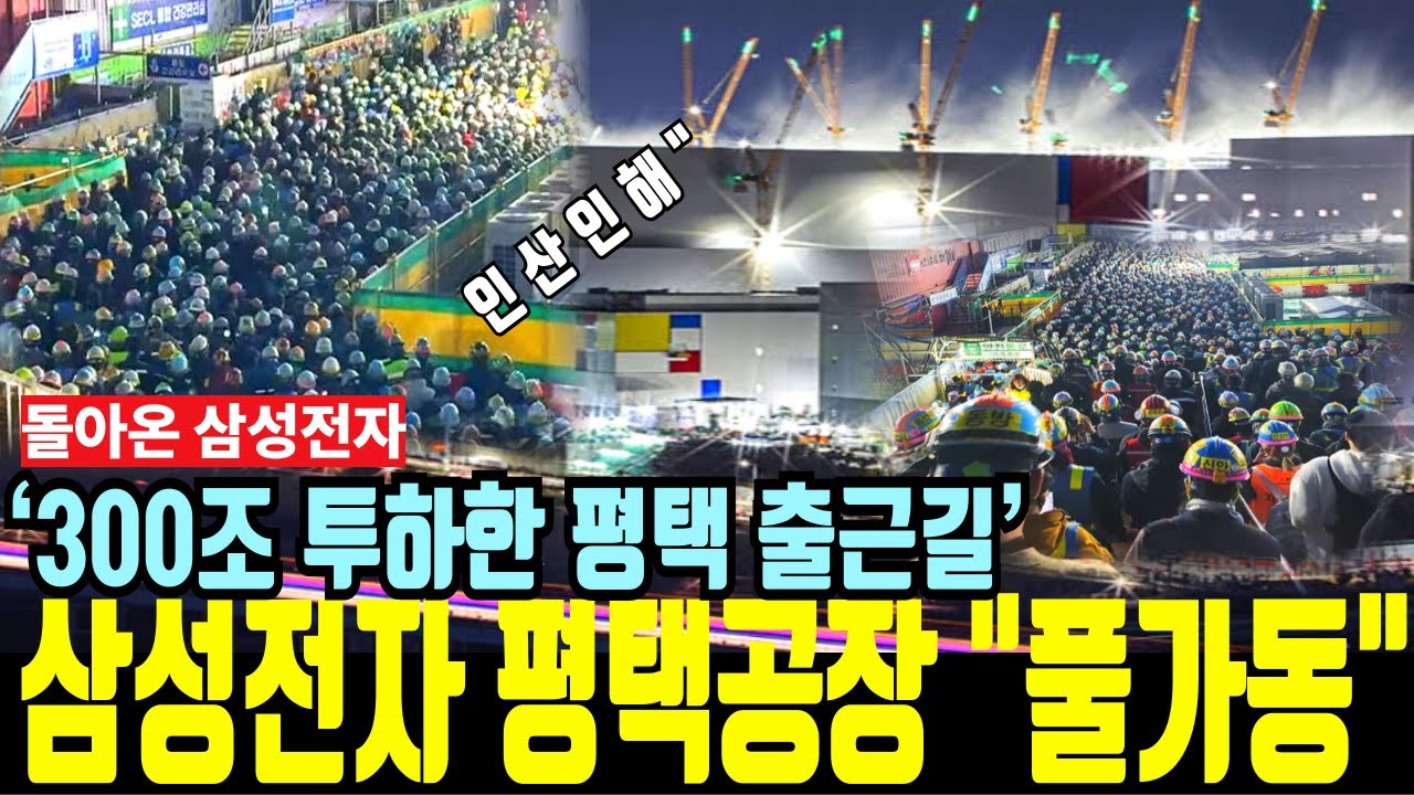 삼성전자 평택반도체 노가다 출근현장.고덕출근길모습