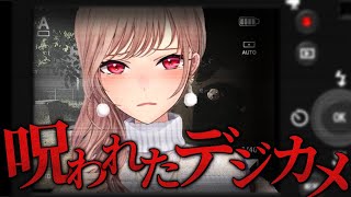 【呪われたデジカメ】いちたすいちは～～？？に～～＾＾【にじさんじ】
