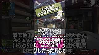 【 #おもしろAPEXshorts 】1 8 さぁ、勝負だ！
