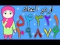 Count With Me and More | Urdu Number Song for Kids | اردواعداد | Urdu Rhymes Collection